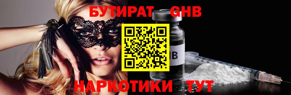 Бутират 99%  Вход с VPN  Алексин 