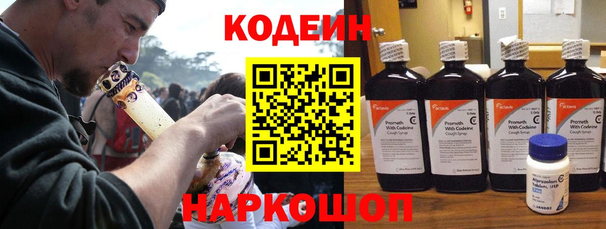 Кодеиновый сироп Lean напиток Lean (лин)  Вход с VPN  Алексин 
